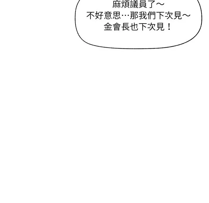 漫画《催眠手机》第59话第44张图