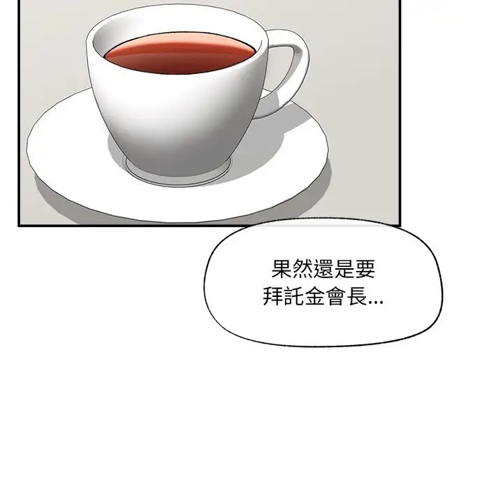 漫画《催眠手机》第59话第58张图