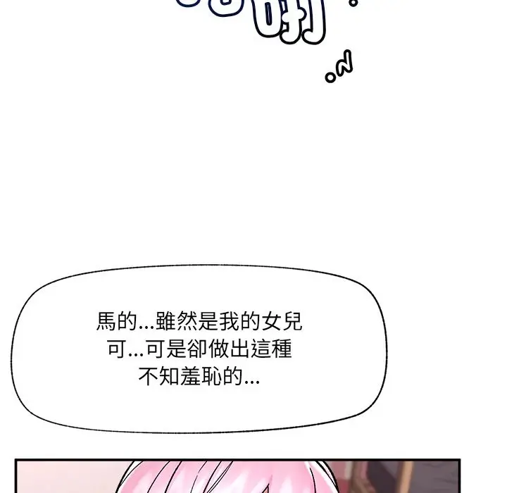漫画《催眠手机》第59话第63张图