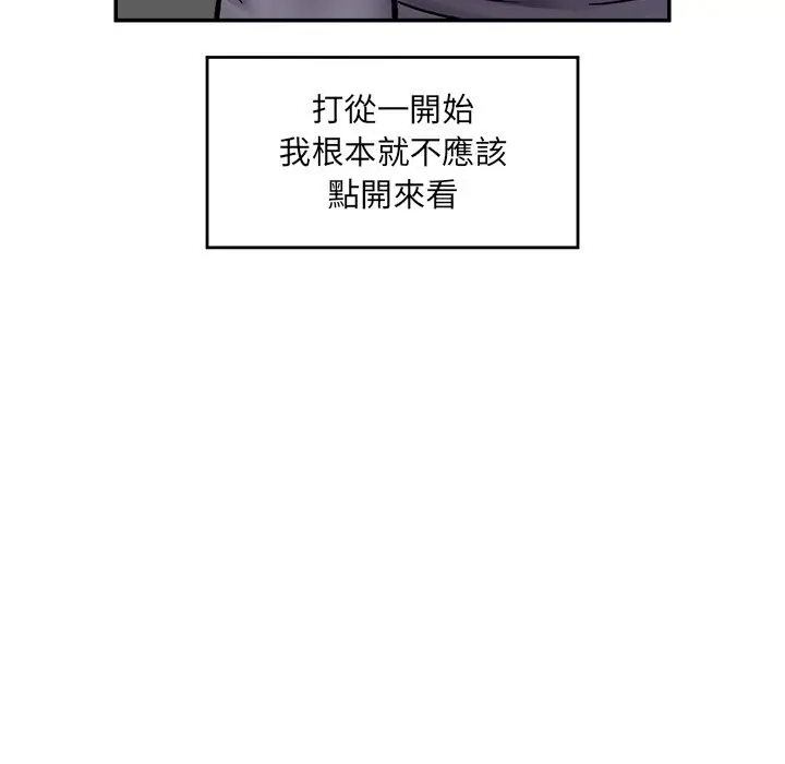漫画《催眠手机》第59话第79张图