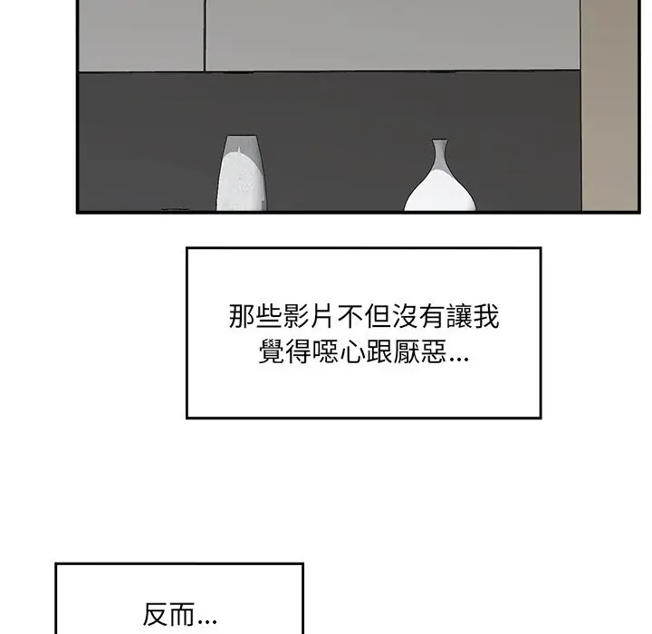 漫画《催眠手机》第59话第81张图