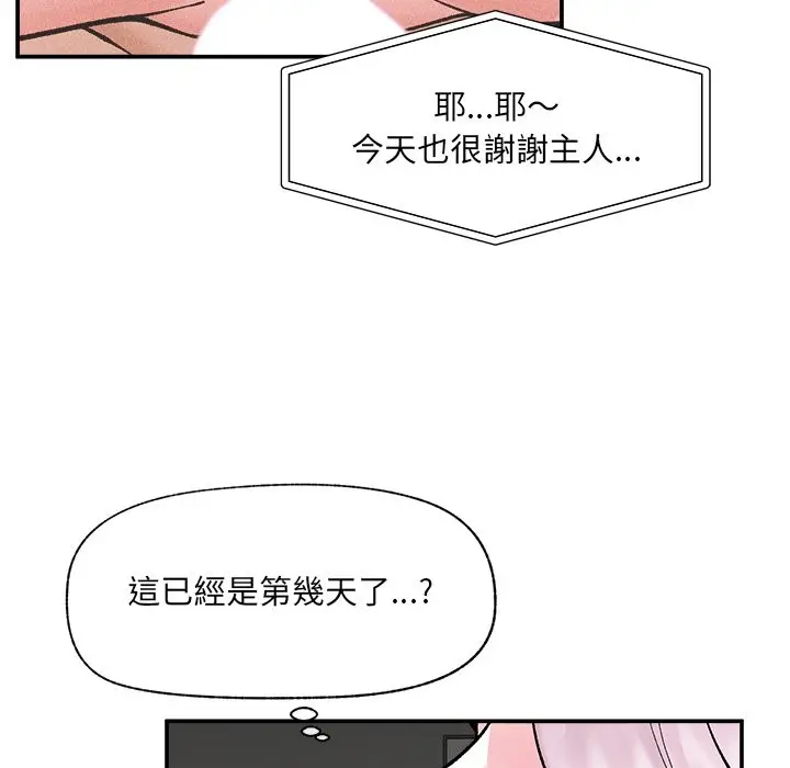 漫画《催眠手机》第59话第99张图