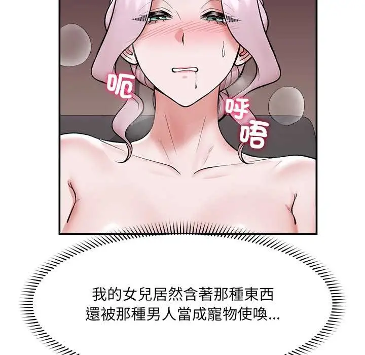 漫画《催眠手机》第60话第100张图