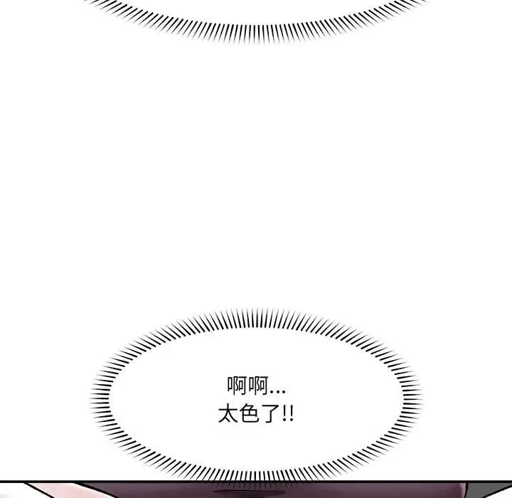 漫画《催眠手机》第60话第101张图