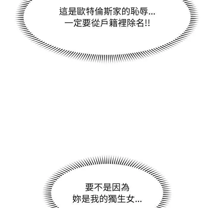 漫画《催眠手机》第60话第103张图