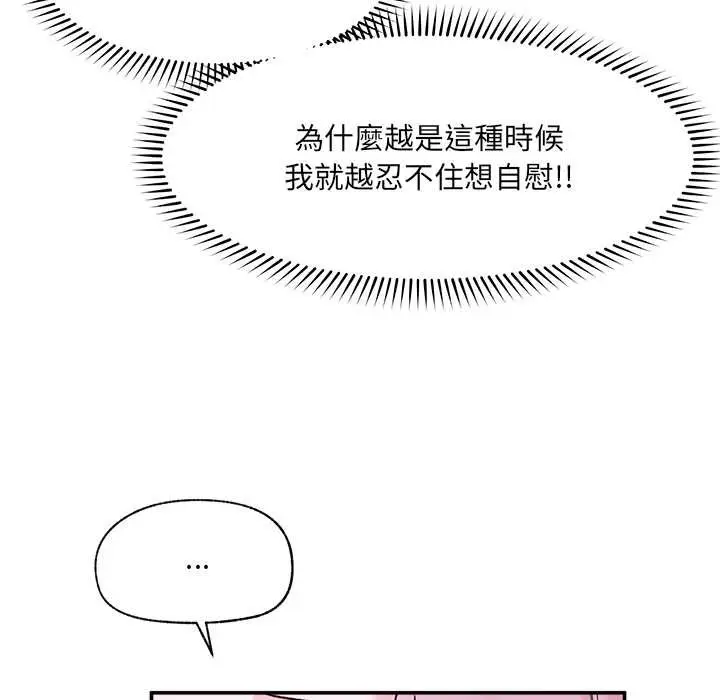 漫画《催眠手机》第60话第107张图
