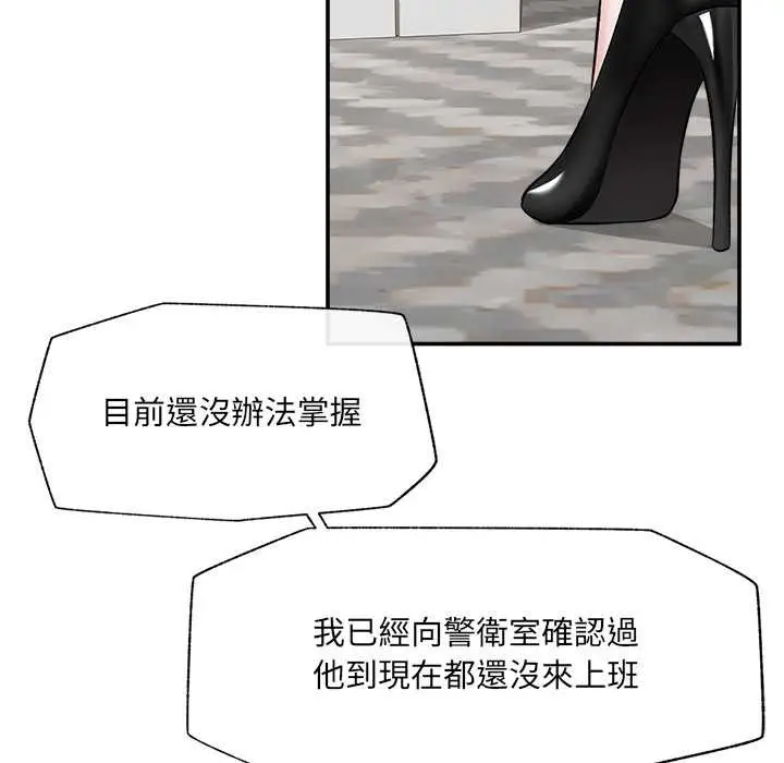 漫画《催眠手机》第60话第11张图