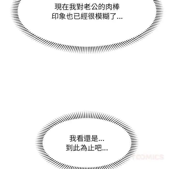 漫画《催眠手机》第60话第111张图