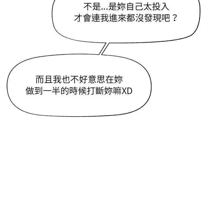 漫画《催眠手机》第60话第118张图