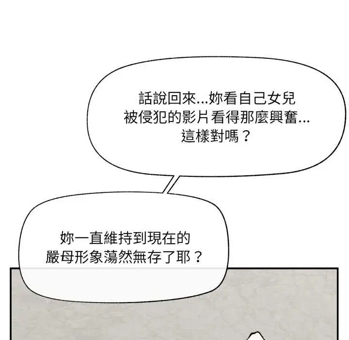 漫画《催眠手机》第60话第119张图