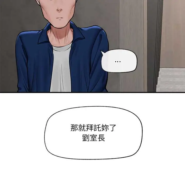 漫画《催眠手机》第60话第13张图