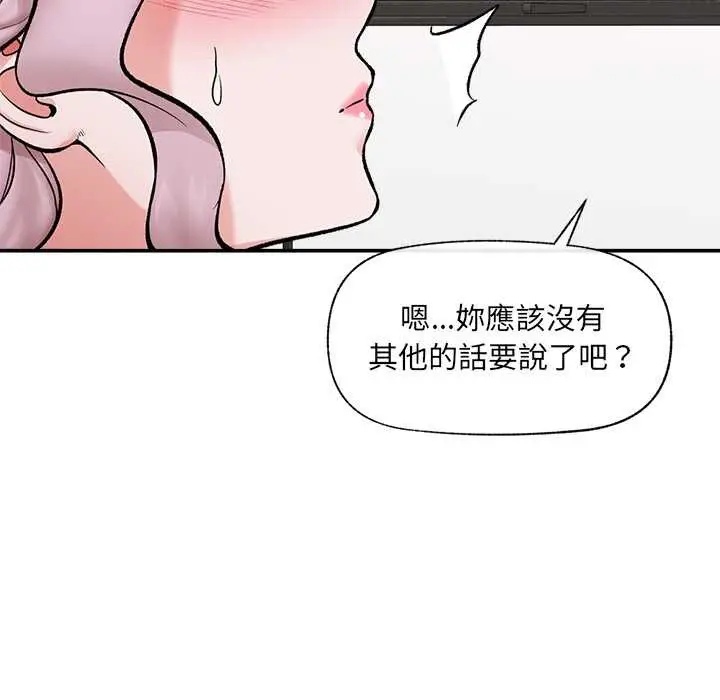漫画《催眠手机》第60话第132张图
