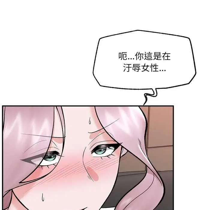 漫画《催眠手机》第60话第135张图