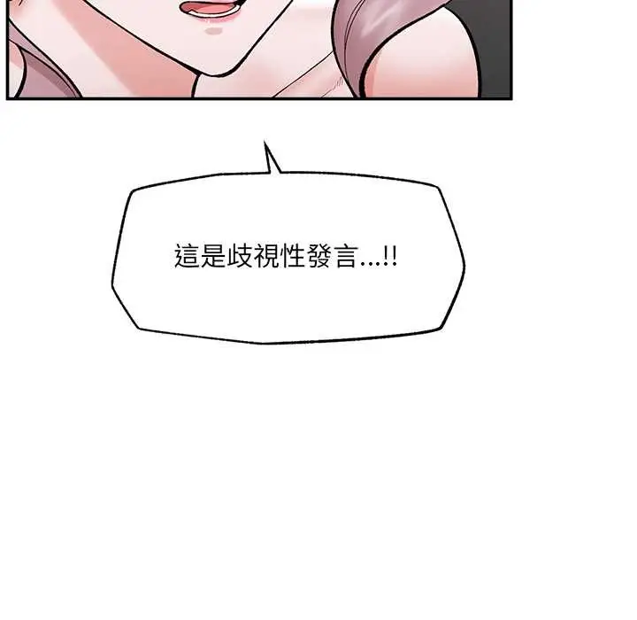 漫画《催眠手机》第60话第136张图