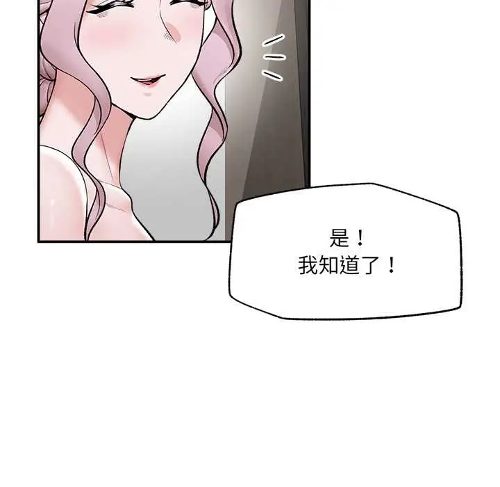 漫画《催眠手机》第60话第15张图
