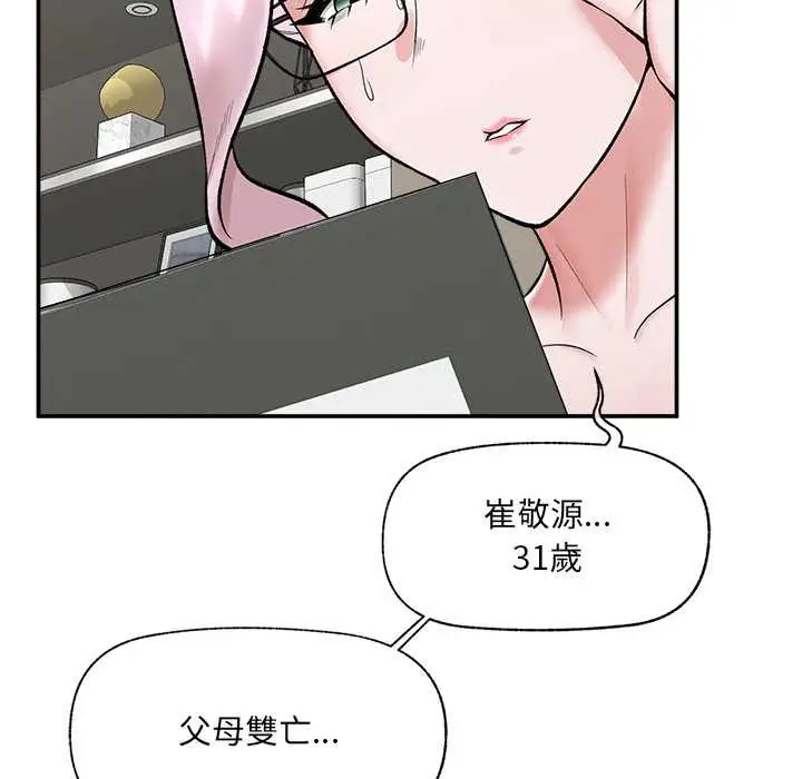 漫画《催眠手机》第60话第34张图