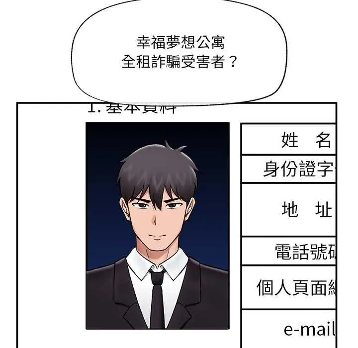 漫画《催眠手机》第60话第36张图