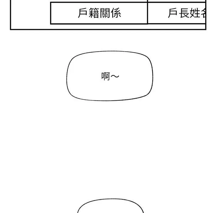 漫画《催眠手机》第60话第37张图
