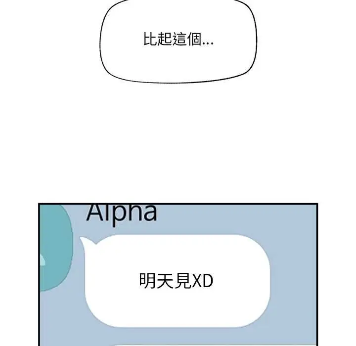 漫画《催眠手机》第60话第40张图