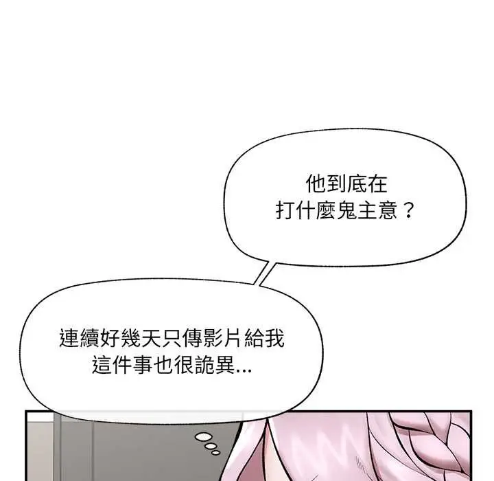 漫画《催眠手机》第60话第43张图
