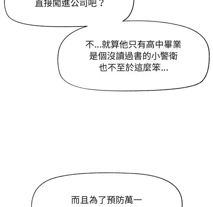 漫画《催眠手机》第60话第45张图
