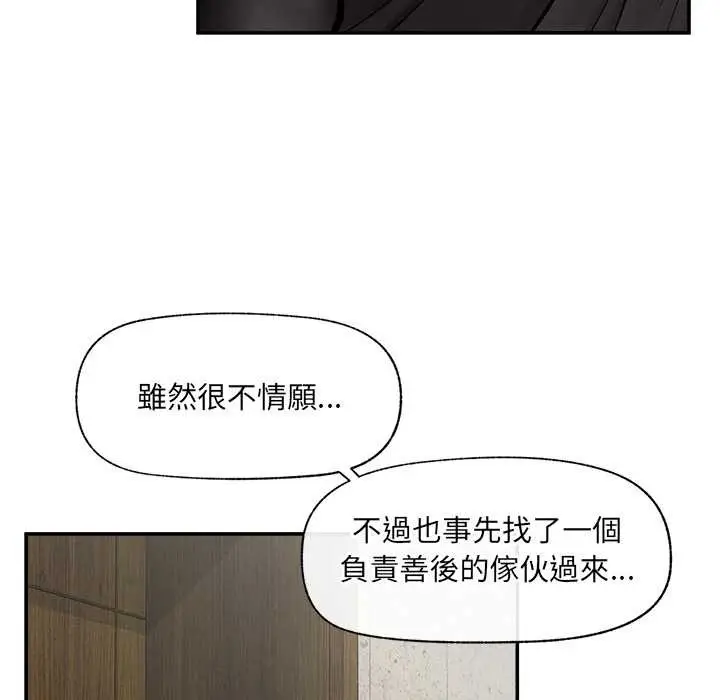 漫画《催眠手机》第60话第47张图