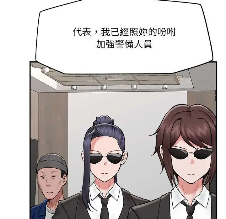 漫画《催眠手机》第60话第6张图