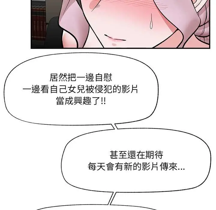 漫画《催眠手机》第60话第63张图