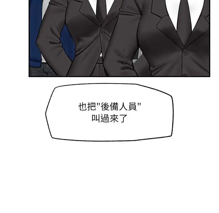 漫画《催眠手机》第60话第7张图