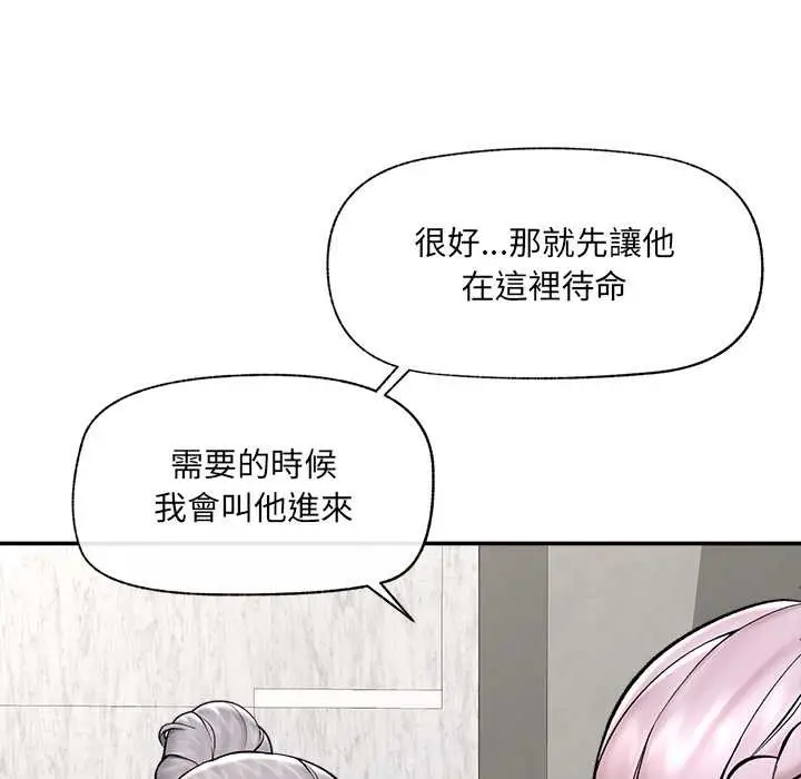 漫画《催眠手机》第60话第8张图