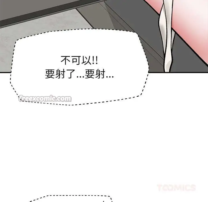 漫画《催眠手机》第60话第84张图