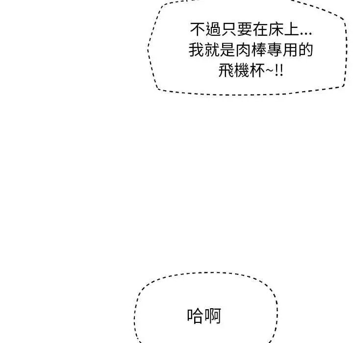 漫画《催眠手机》第60话第94张图