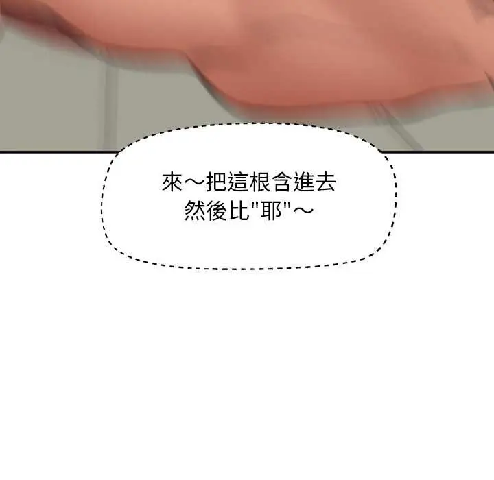 漫画《催眠手机》第60话第96张图
