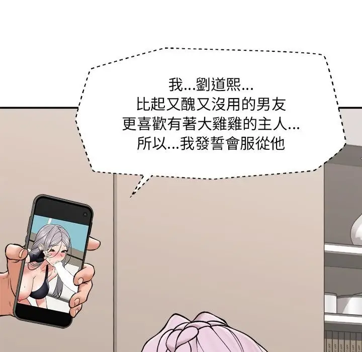 漫画《催眠手机》第61话第122张图