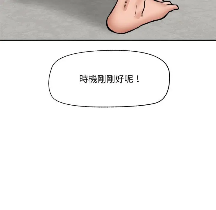 漫画《催眠手机》第61话第131张图