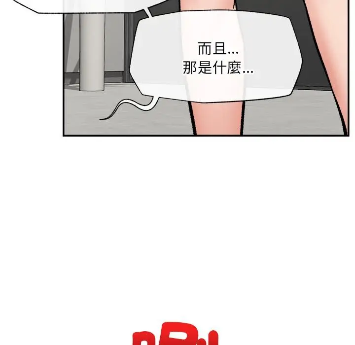 漫画《催眠手机》第61话第138张图