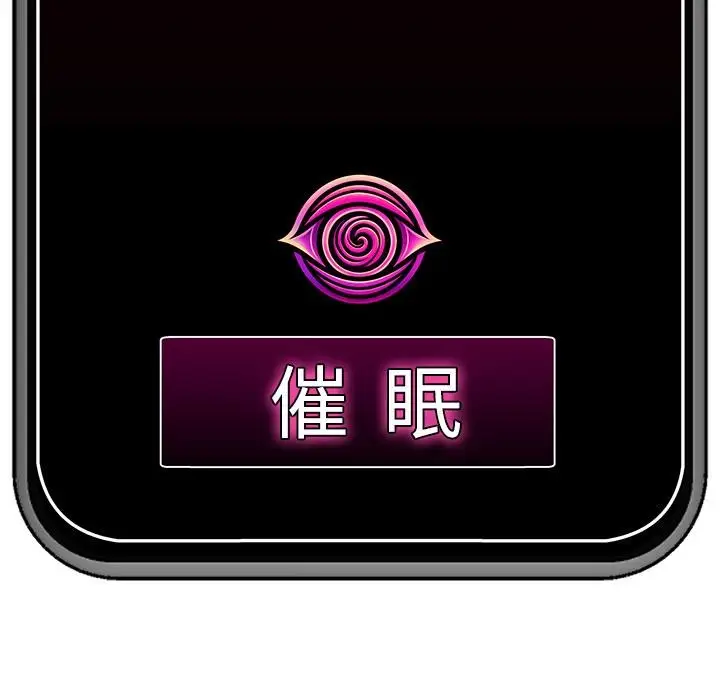 漫画《催眠手机》第61话第145张图
