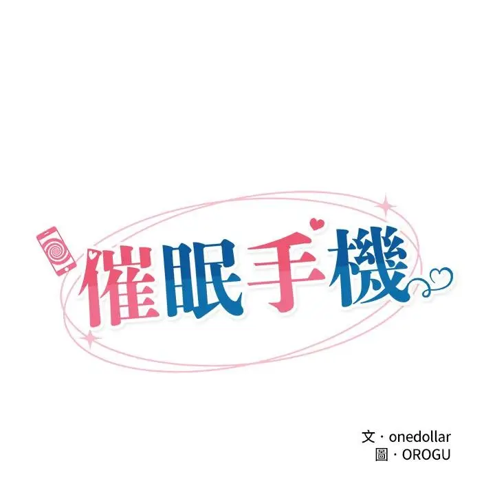 漫画《催眠手机》第61话第23张图