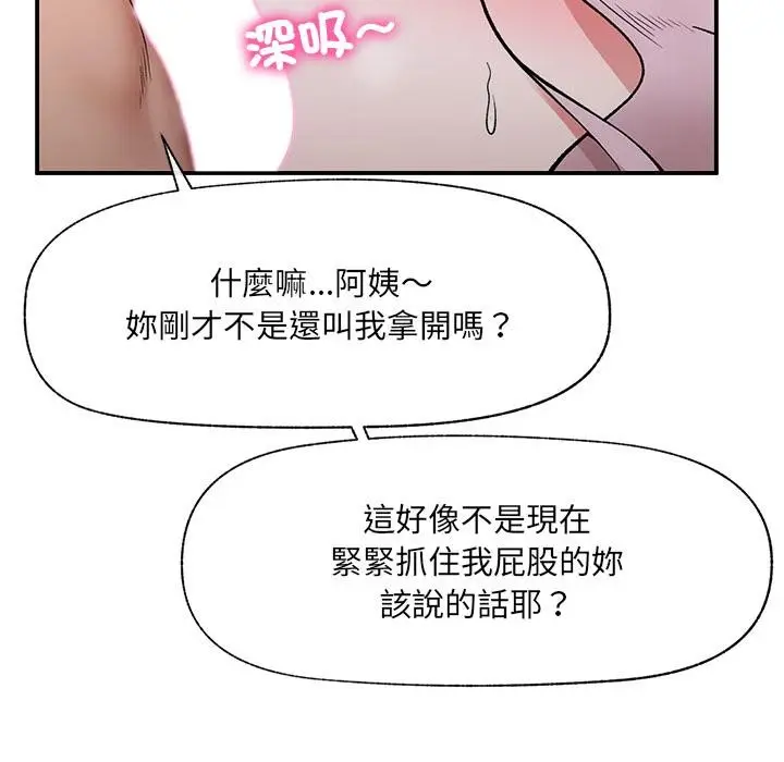 漫画《催眠手机》第61话第34张图