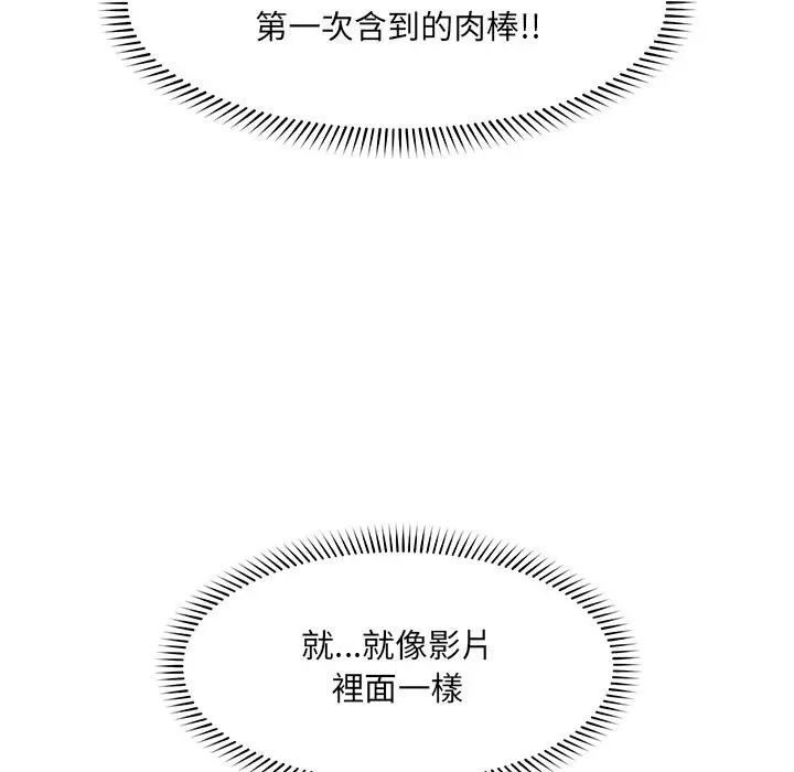 漫画《催眠手机》第61话第44张图