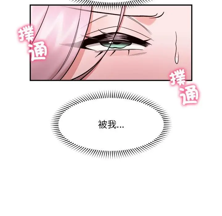 漫画《催眠手机》第61话第45张图