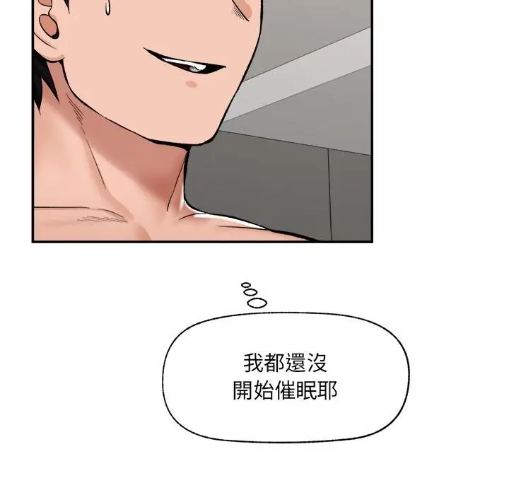 漫画《催眠手机》第61话第54张图