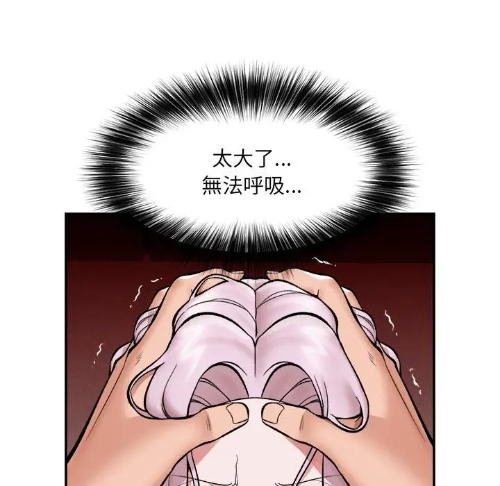 漫画《催眠手机》第61话第65张图