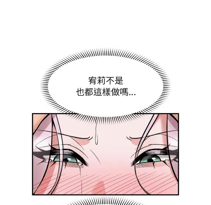 漫画《催眠手机》第61话第67张图