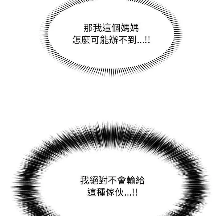 漫画《催眠手机》第61话第68张图