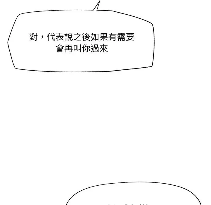 漫画《催眠手机》第61话第8张图