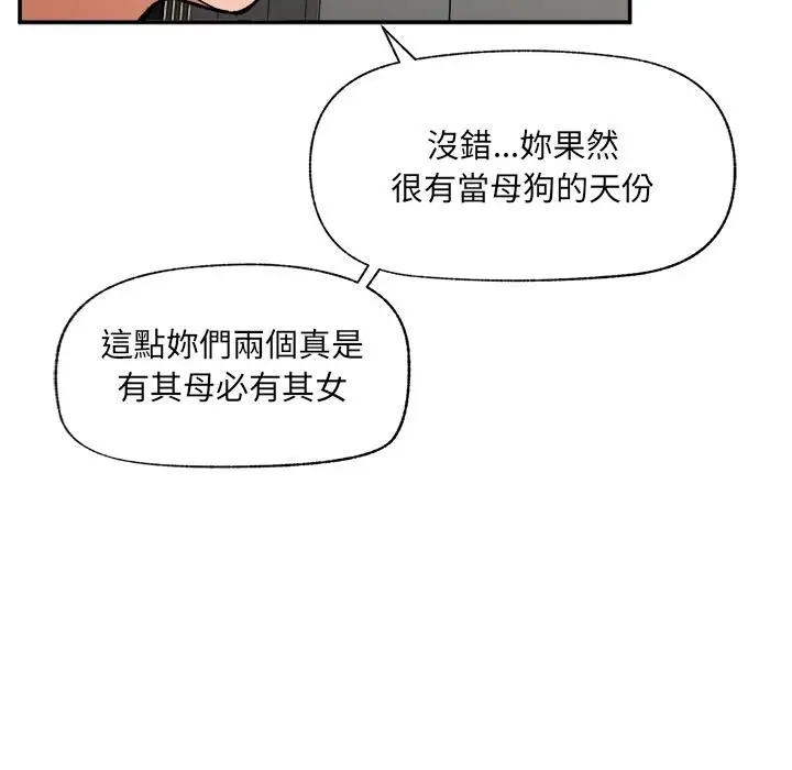 漫画《催眠手机》第61话第81张图