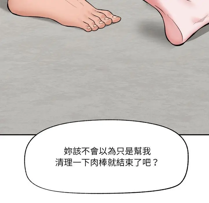 漫画《催眠手机》第61话第83张图