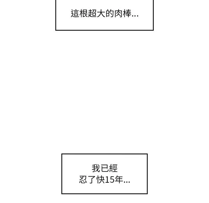 漫画《催眠手机》第61话第86张图
