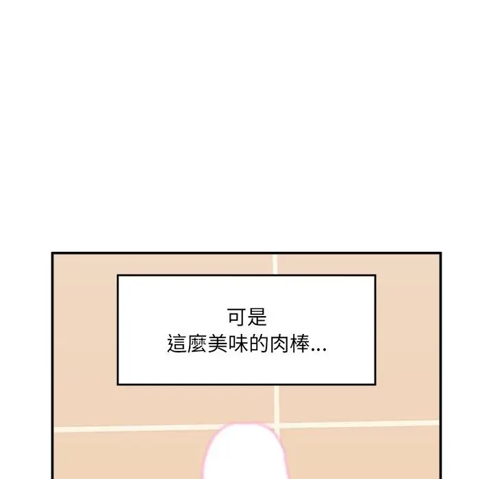 漫画《催眠手机》第61话第88张图